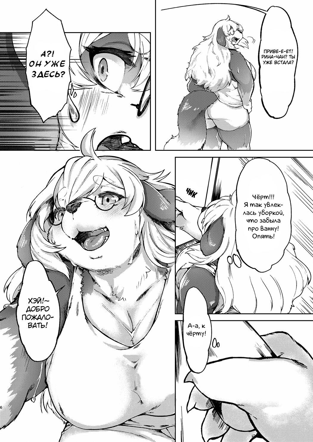 Kono Machi no Suteki na Juujin-tachi. Sono 2 desu. | Очаровательные Зверолюди - глава 2 page 5 full