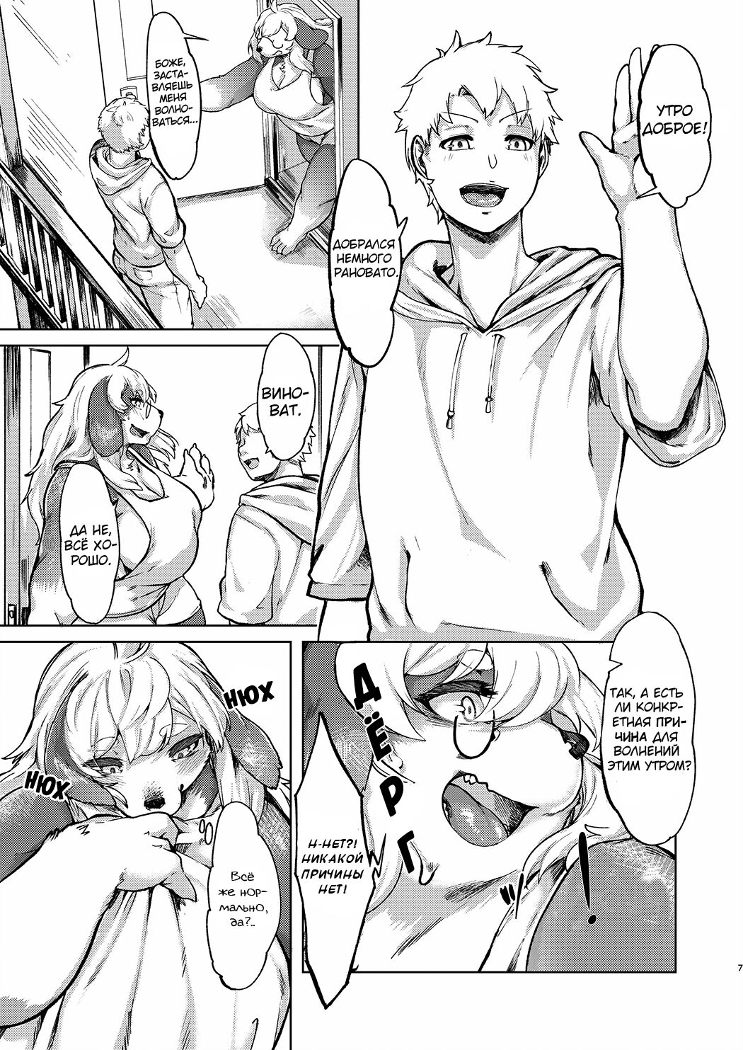 Kono Machi no Suteki na Juujin-tachi. Sono 2 desu. | Очаровательные Зверолюди - глава 2 page 6 full