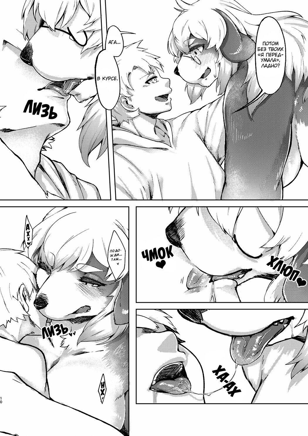 Kono Machi no Suteki na Juujin-tachi. Sono 2 desu. | Очаровательные Зверолюди - глава 2 page 9 full