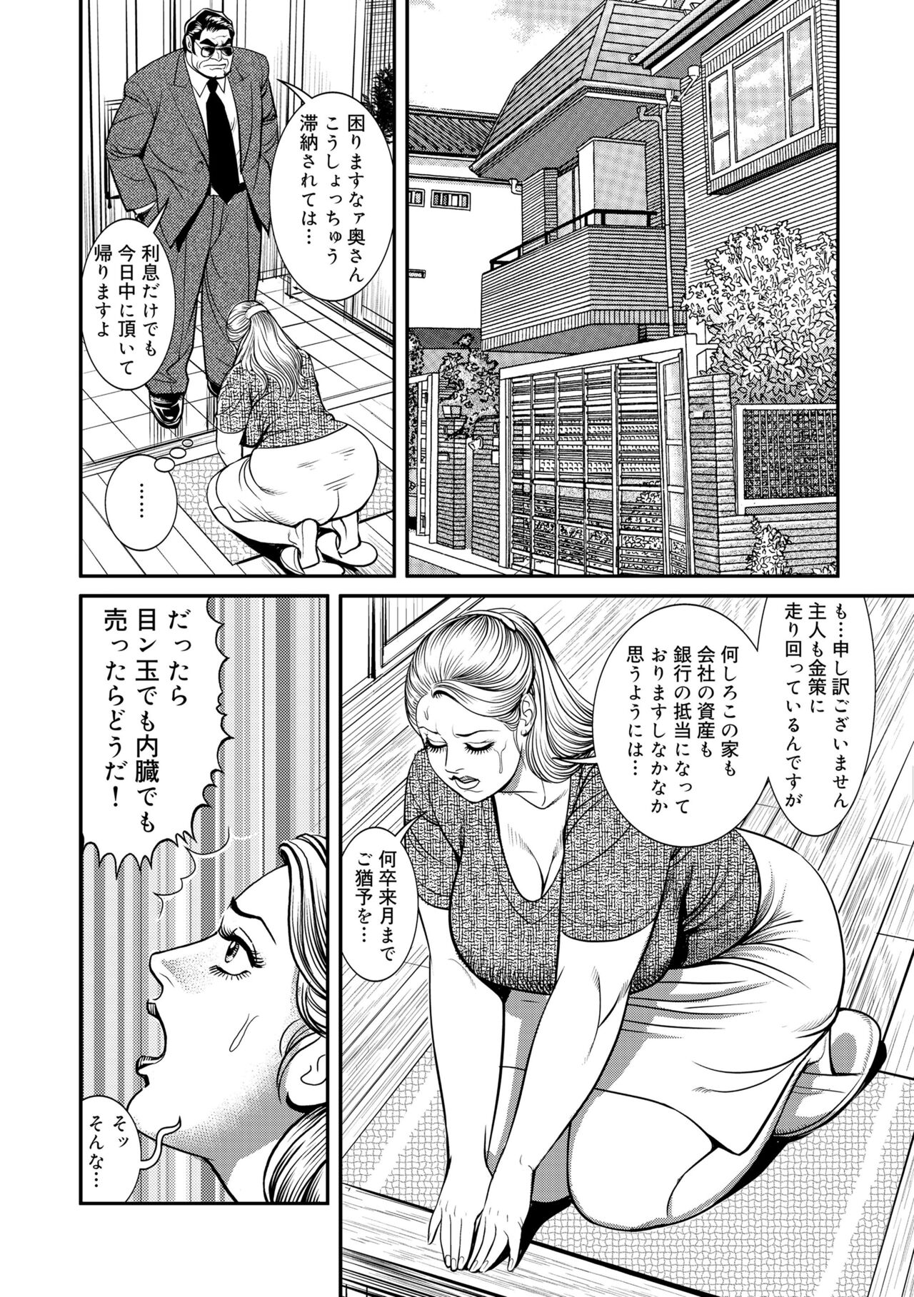 Kinshin Nikuyoku Koubi Shitagaru Kanjuku Haha page 4 full