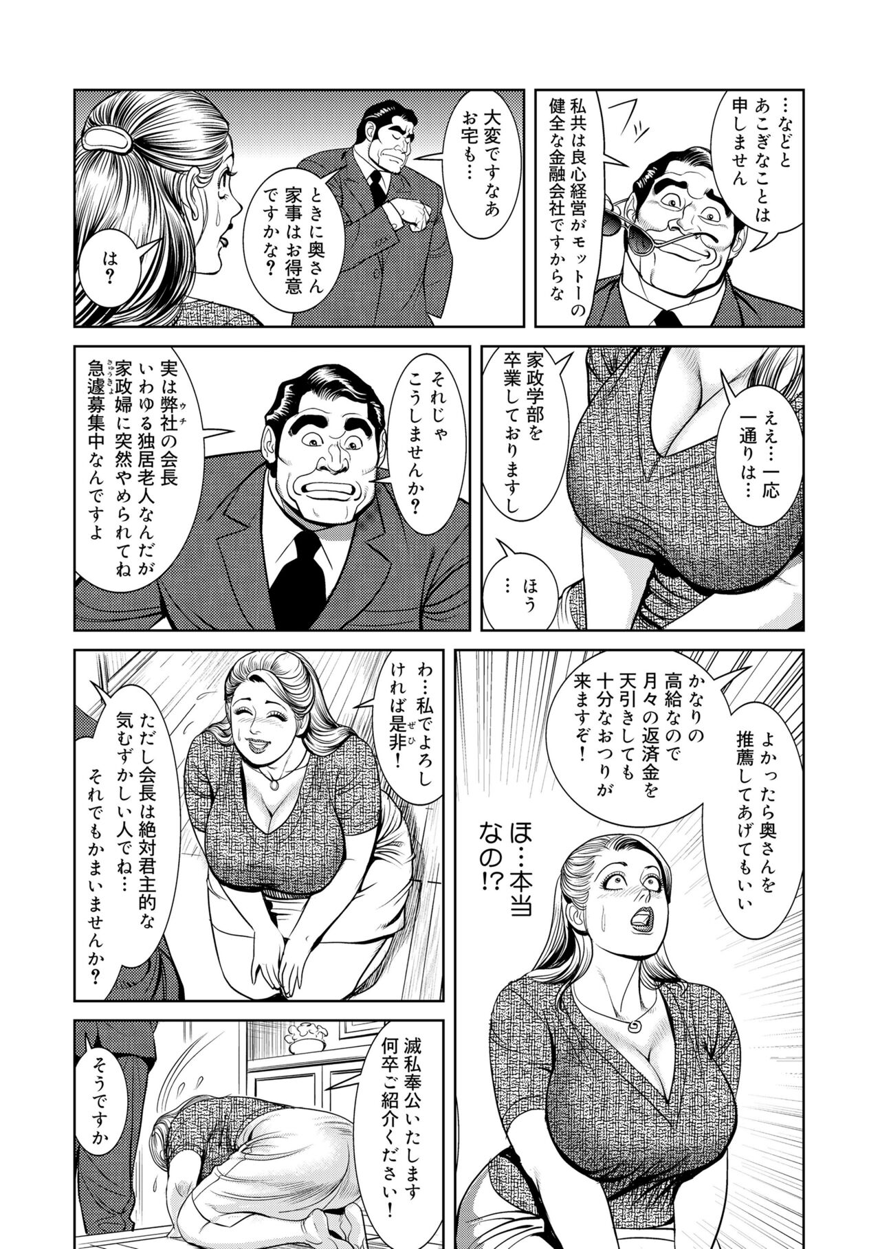 Kinshin Nikuyoku Koubi Shitagaru Kanjuku Haha page 5 full
