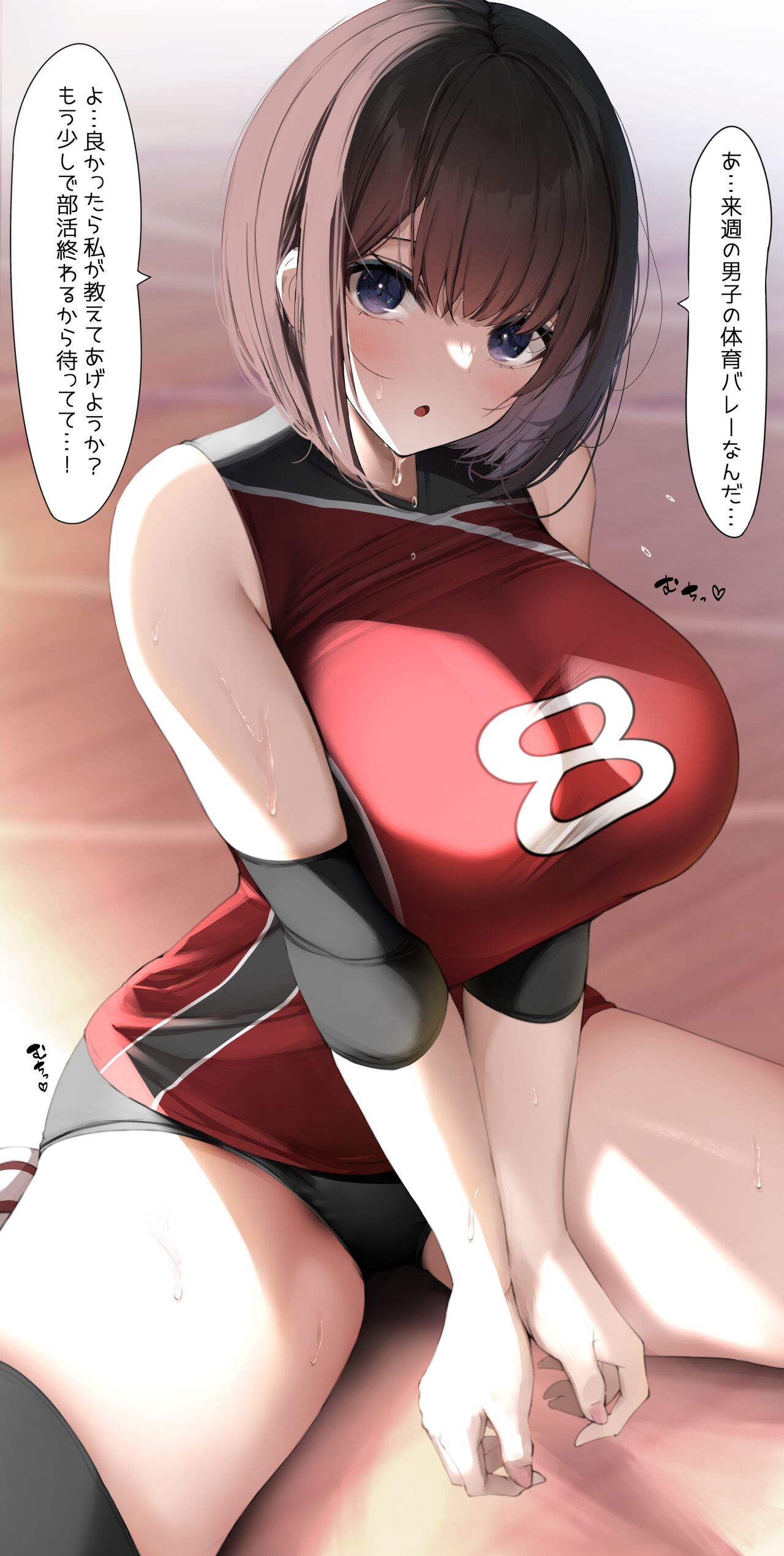 Saimin Oppai Volley-bu page 2 full