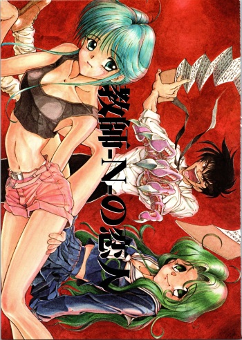 Kyoushi-N no Koibito cover