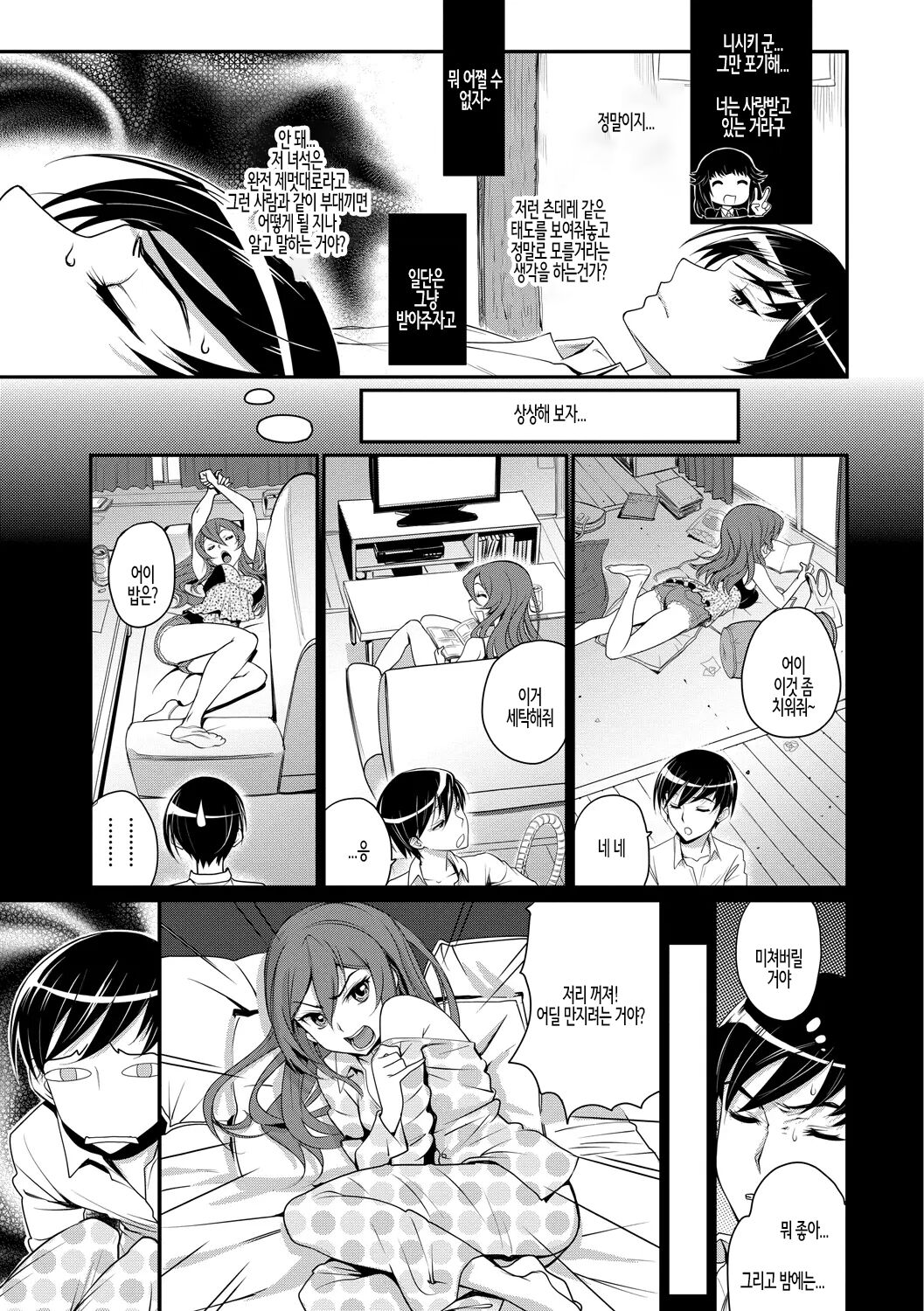 Junjou Shoujo Et Cetera - Pure-hearted Girl Et Cetera | 순정소녀 이트세트라 page 10 full