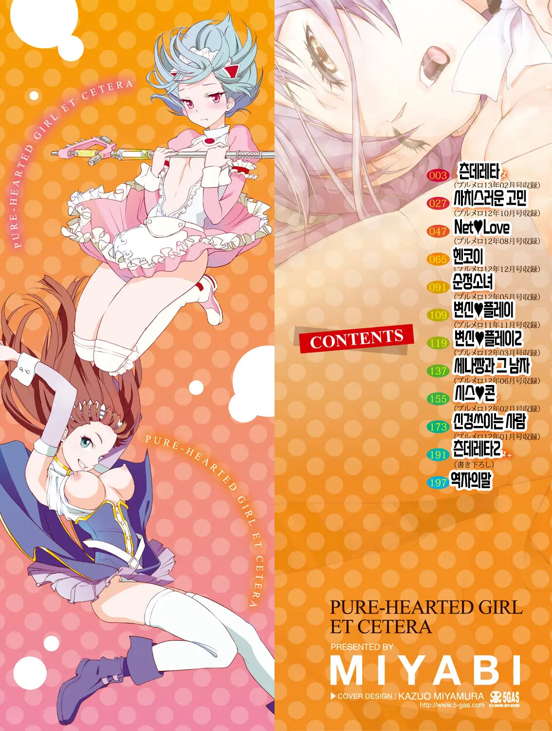 Junjou Shoujo Et Cetera - Pure-hearted Girl Et Cetera | 순정소녀 이트세트라 page 3 full