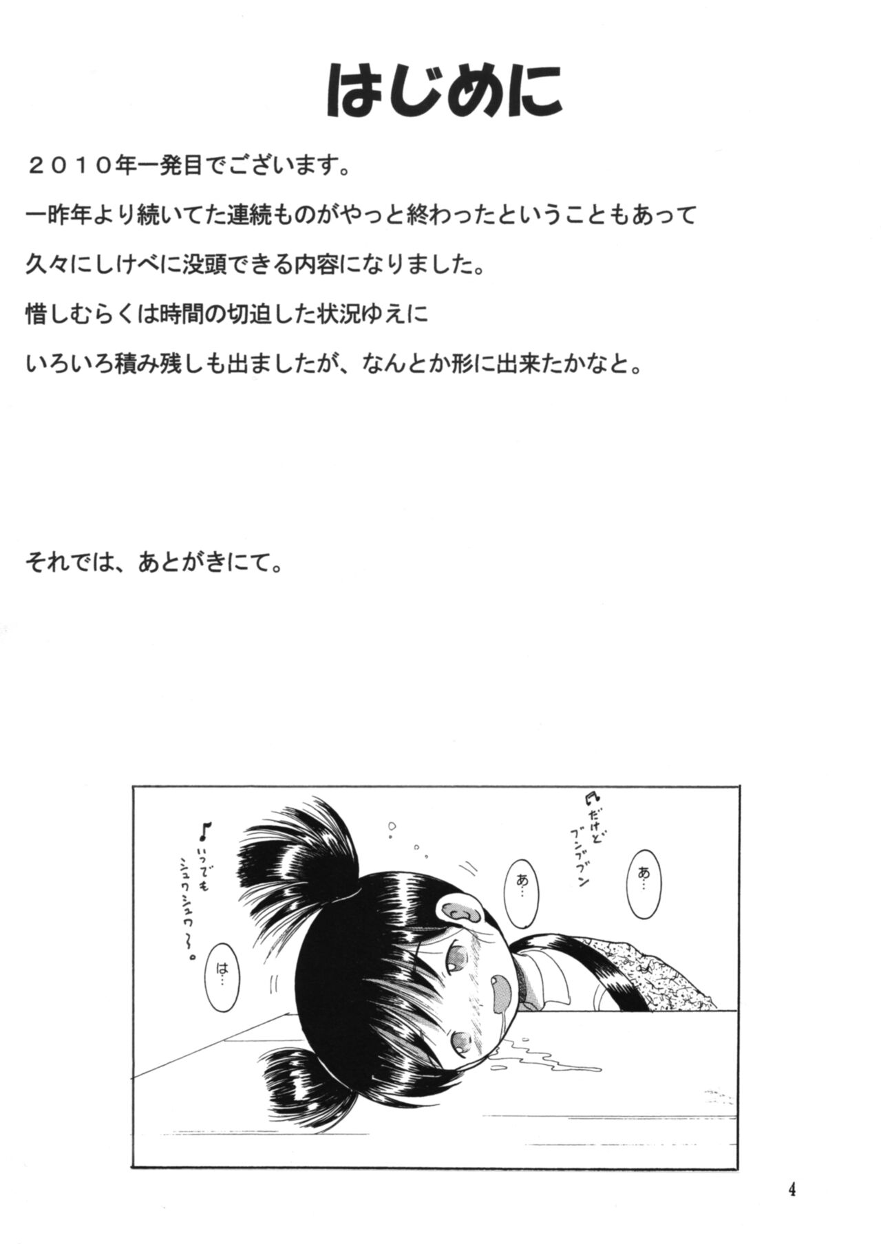 Mousou Yougan page 3 full