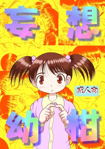 Mousou Yougan cover