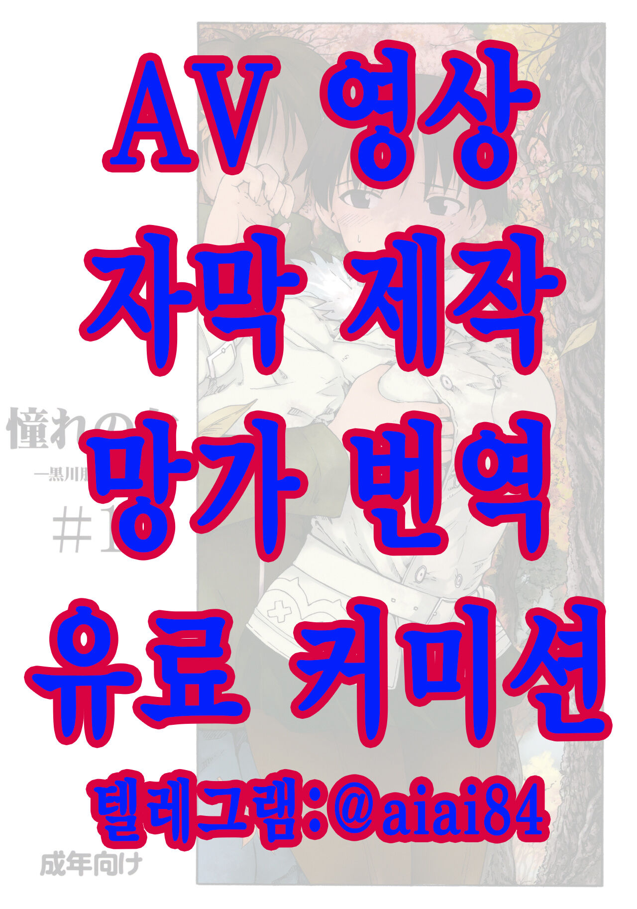 동경하는 여자 -쿠로가와 토모에 편- #1 page 1 full