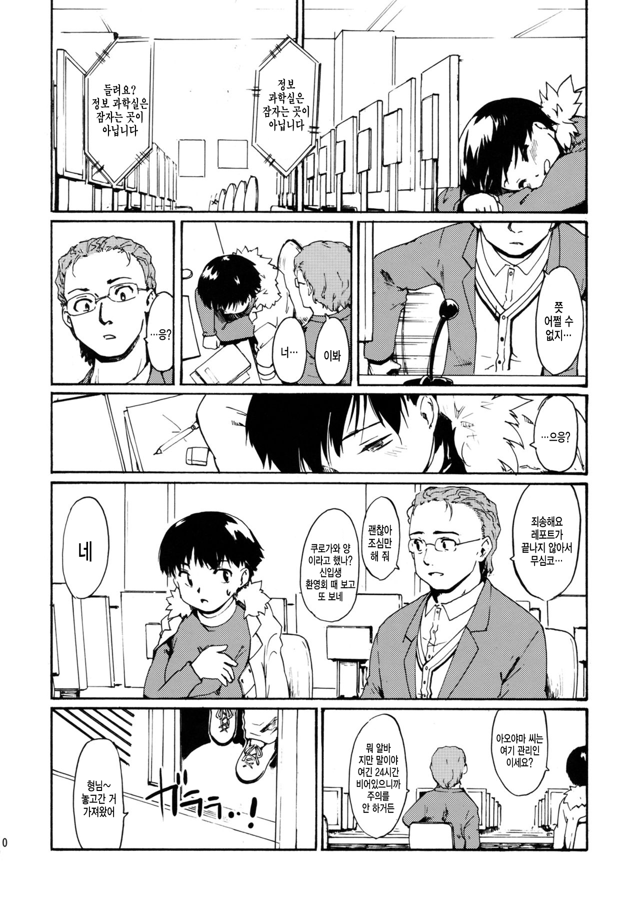 동경하는 여자 -쿠로가와 토모에 편- #1 page 10 full