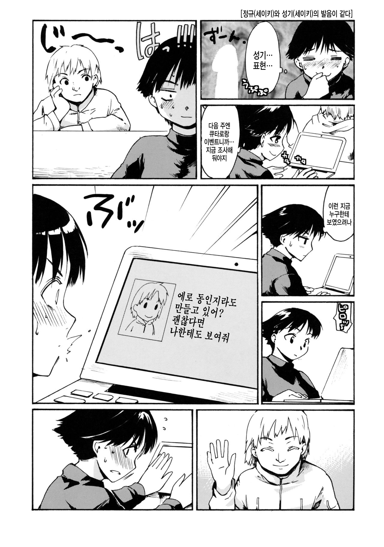 동경하는 여자 -쿠로가와 토모에 편- #1 page 5 full