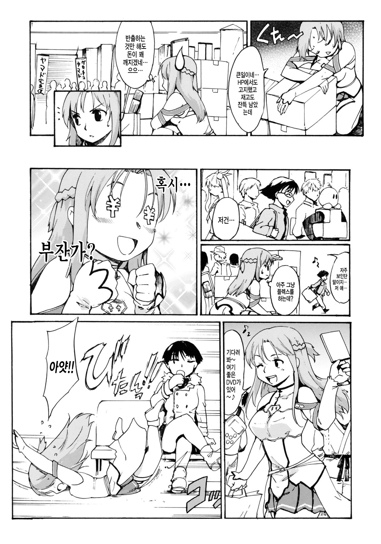 동경하는 여자 -쿠로가와 토모에 편- #1 page 8 full