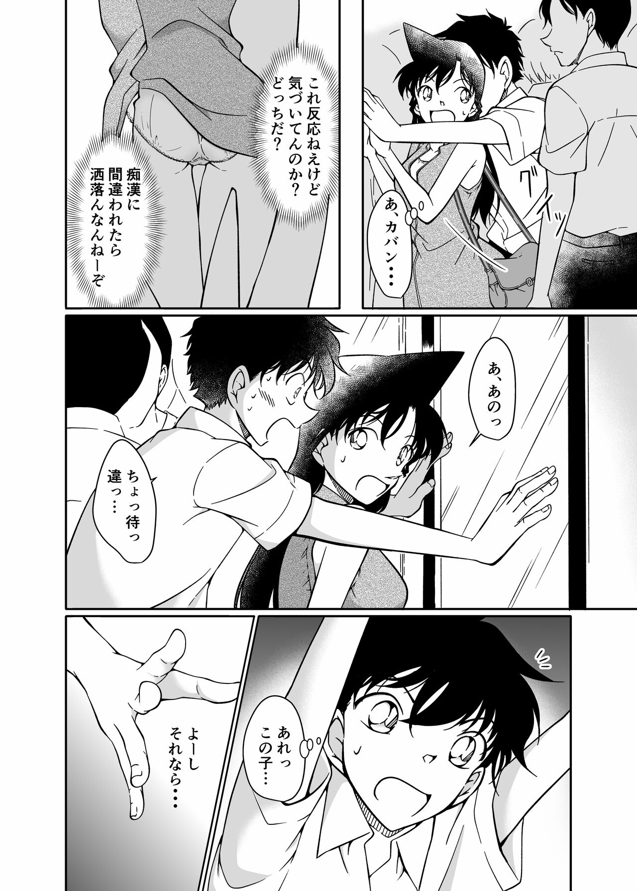 Itazura wa Manin Densha no Naka de page 3 full