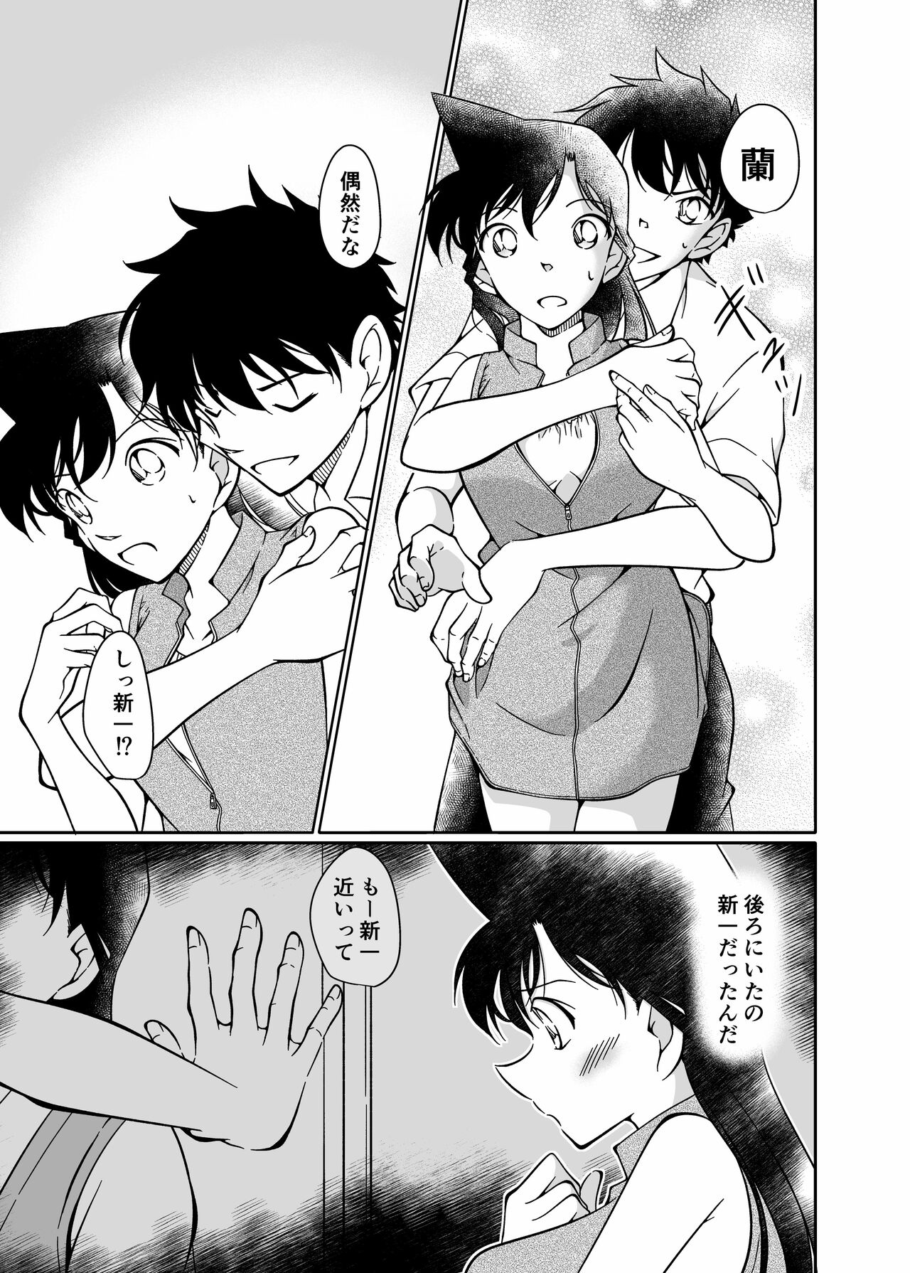 Itazura wa Manin Densha no Naka de page 4 full