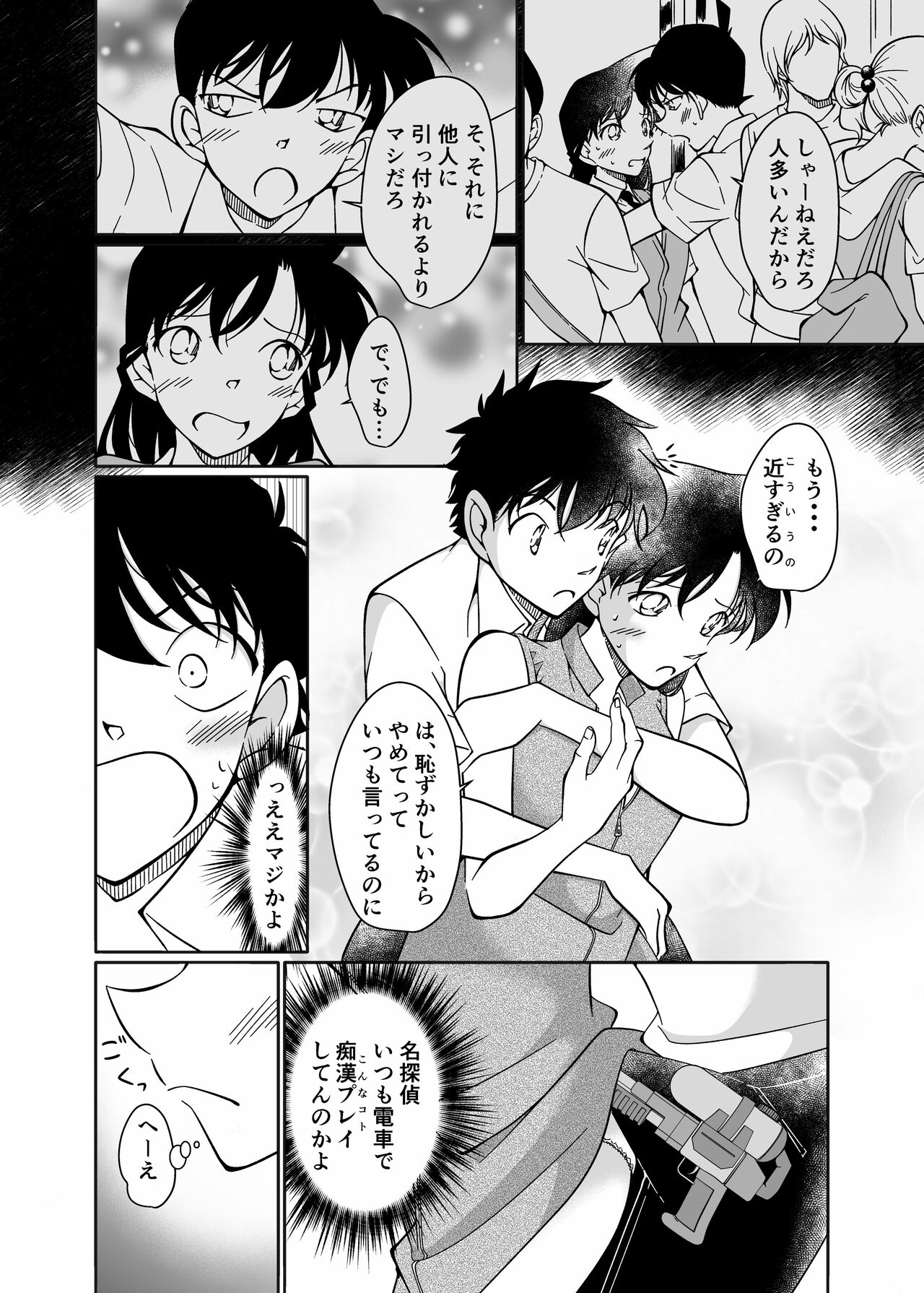 Itazura wa Manin Densha no Naka de page 5 full