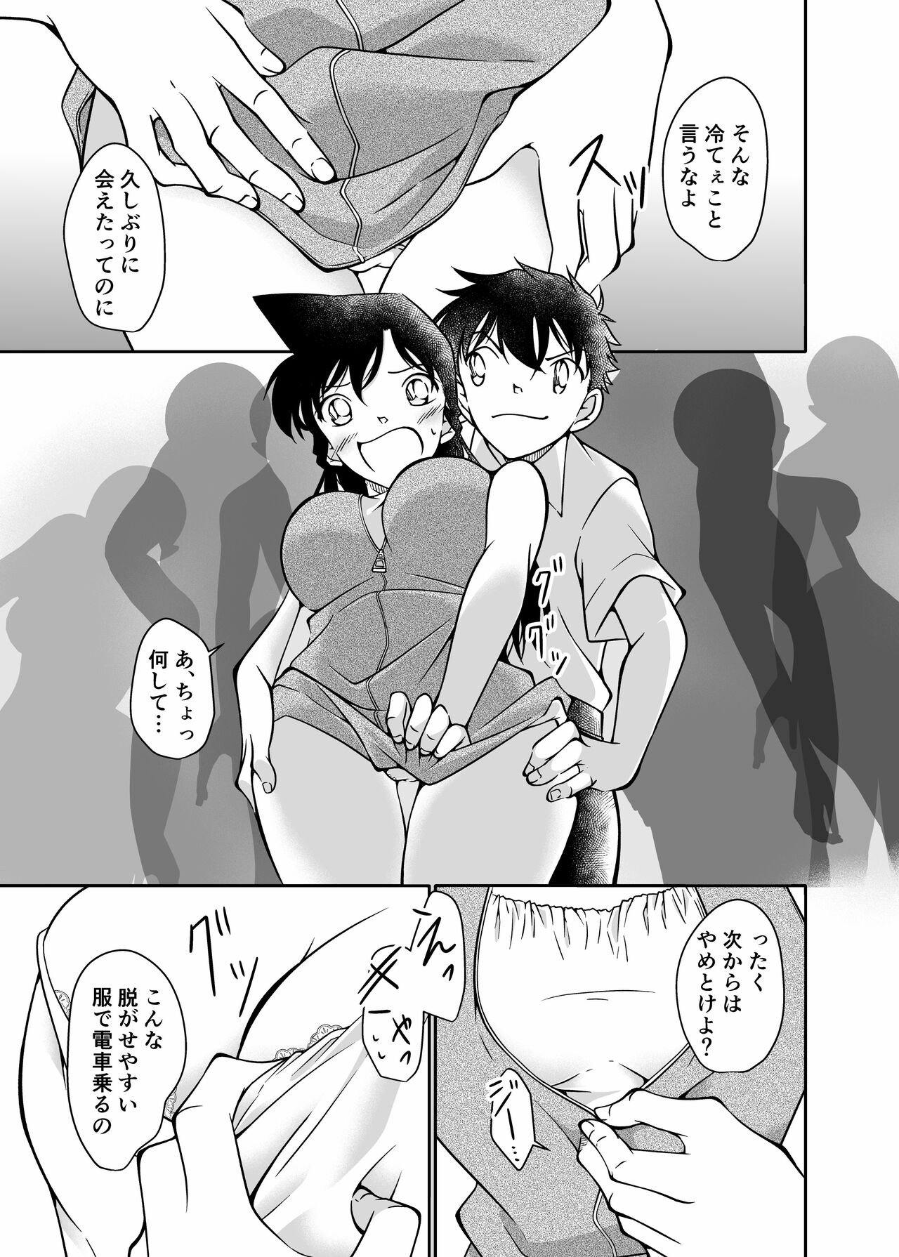 Itazura wa Manin Densha no Naka de page 6 full