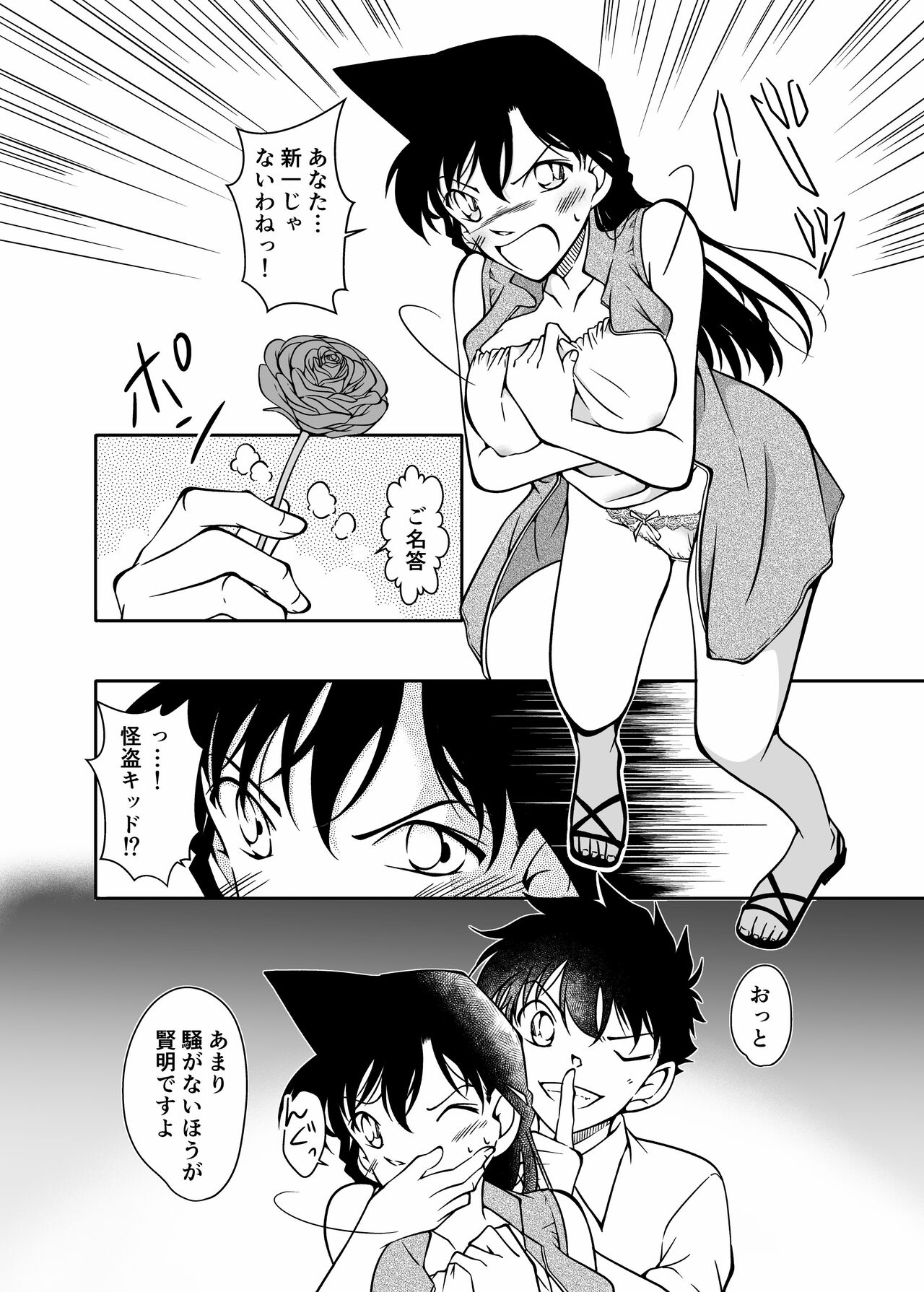 Itazura wa Manin Densha no Naka de page 9 full
