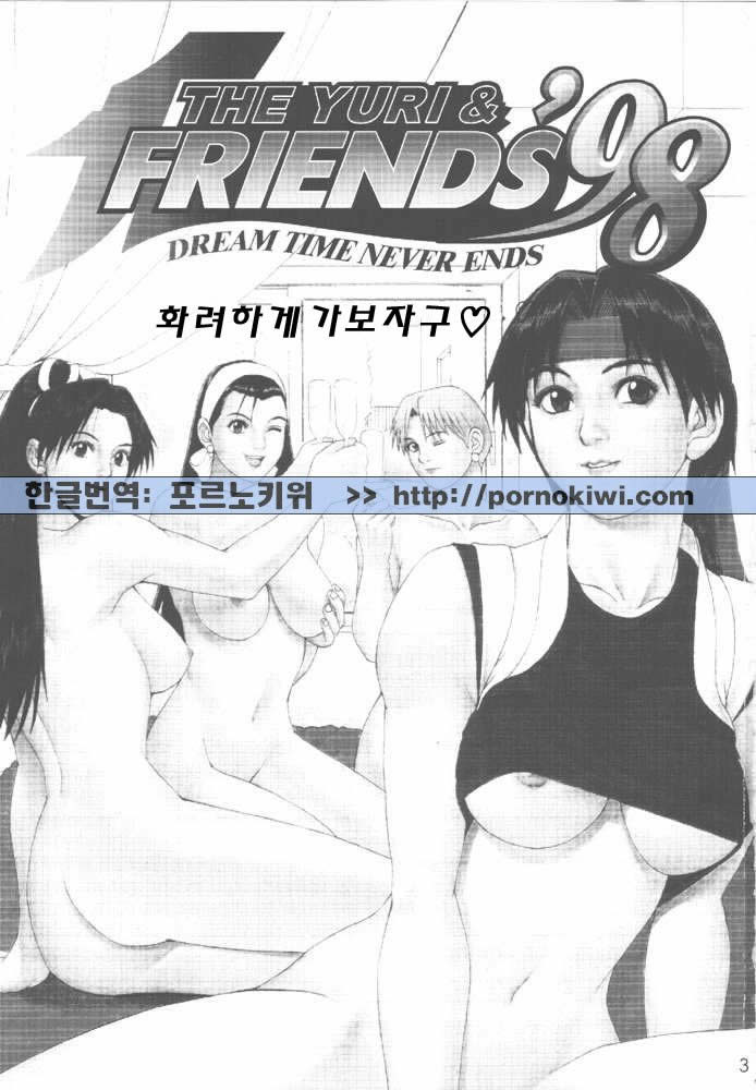 The Yuri &amp; Friends '98 page 2 full