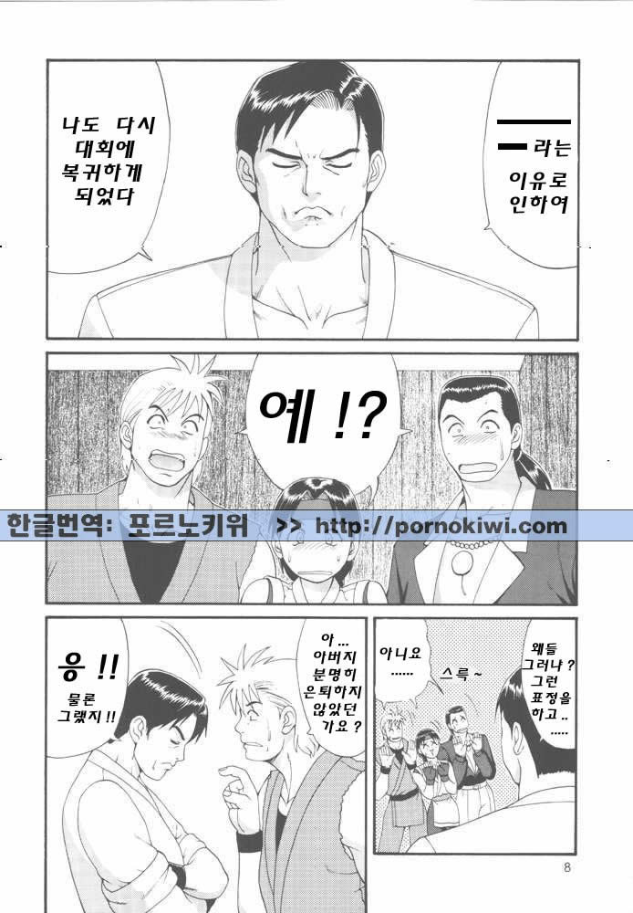 The Yuri &amp; Friends '98 page 6 full