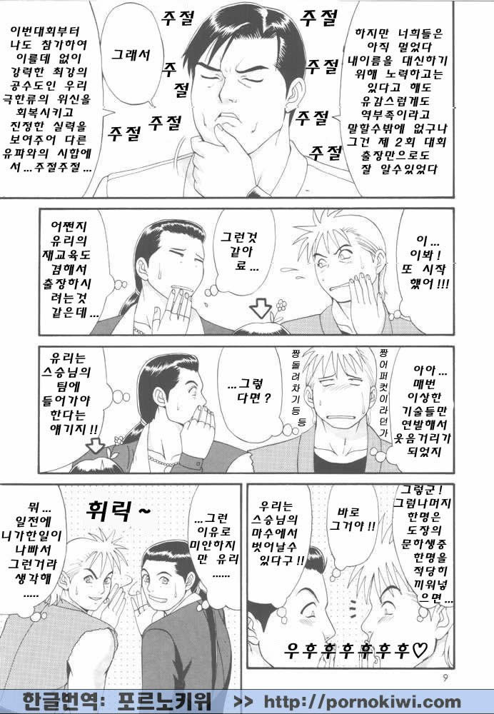 The Yuri &amp; Friends '98 page 7 full