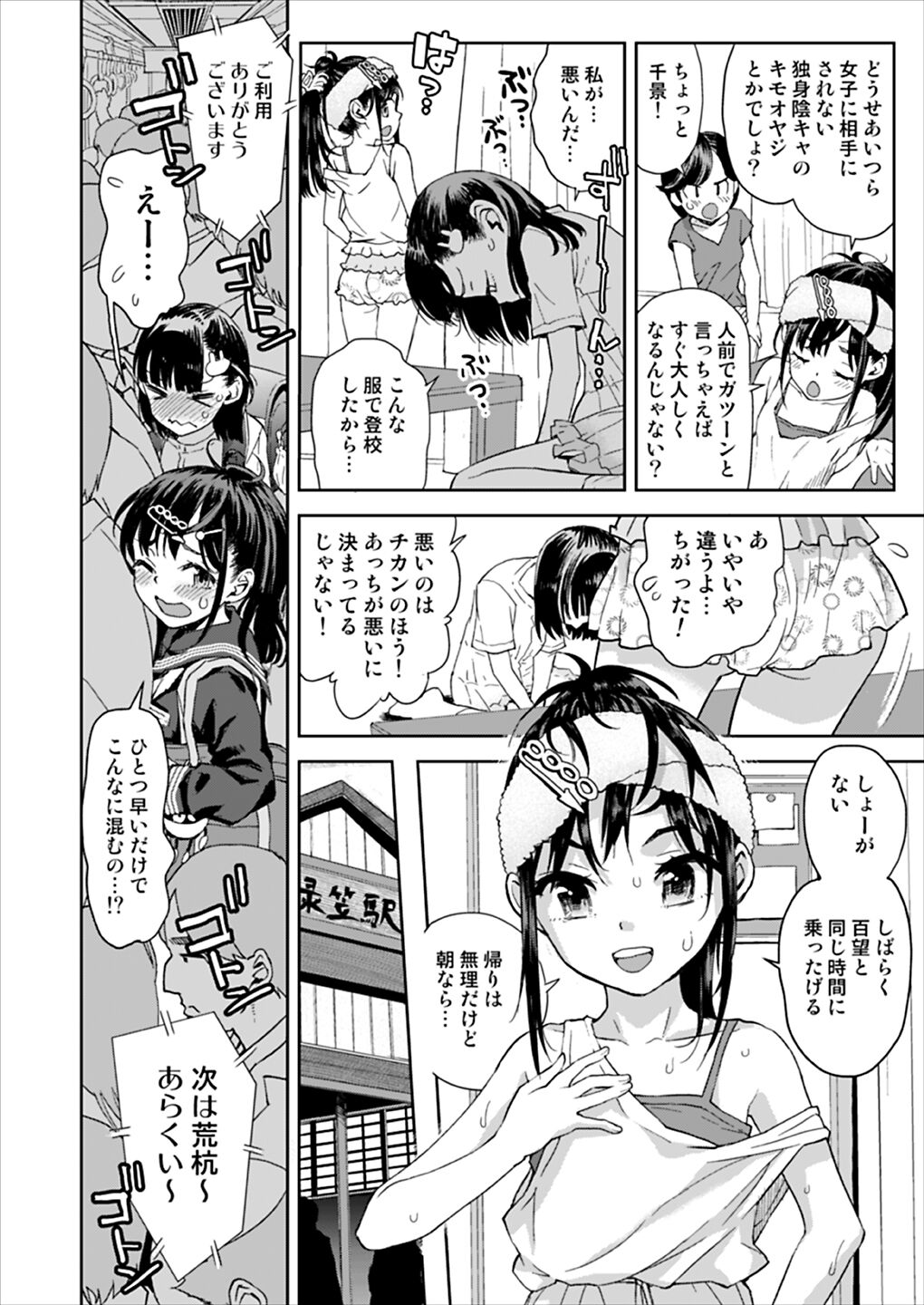 Chikan wa Yurusanai!! page 5 full