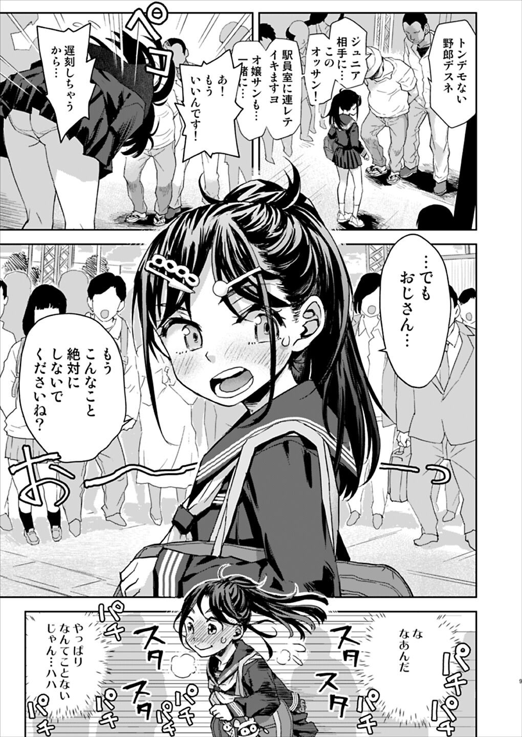 Chikan wa Yurusanai!! page 8 full