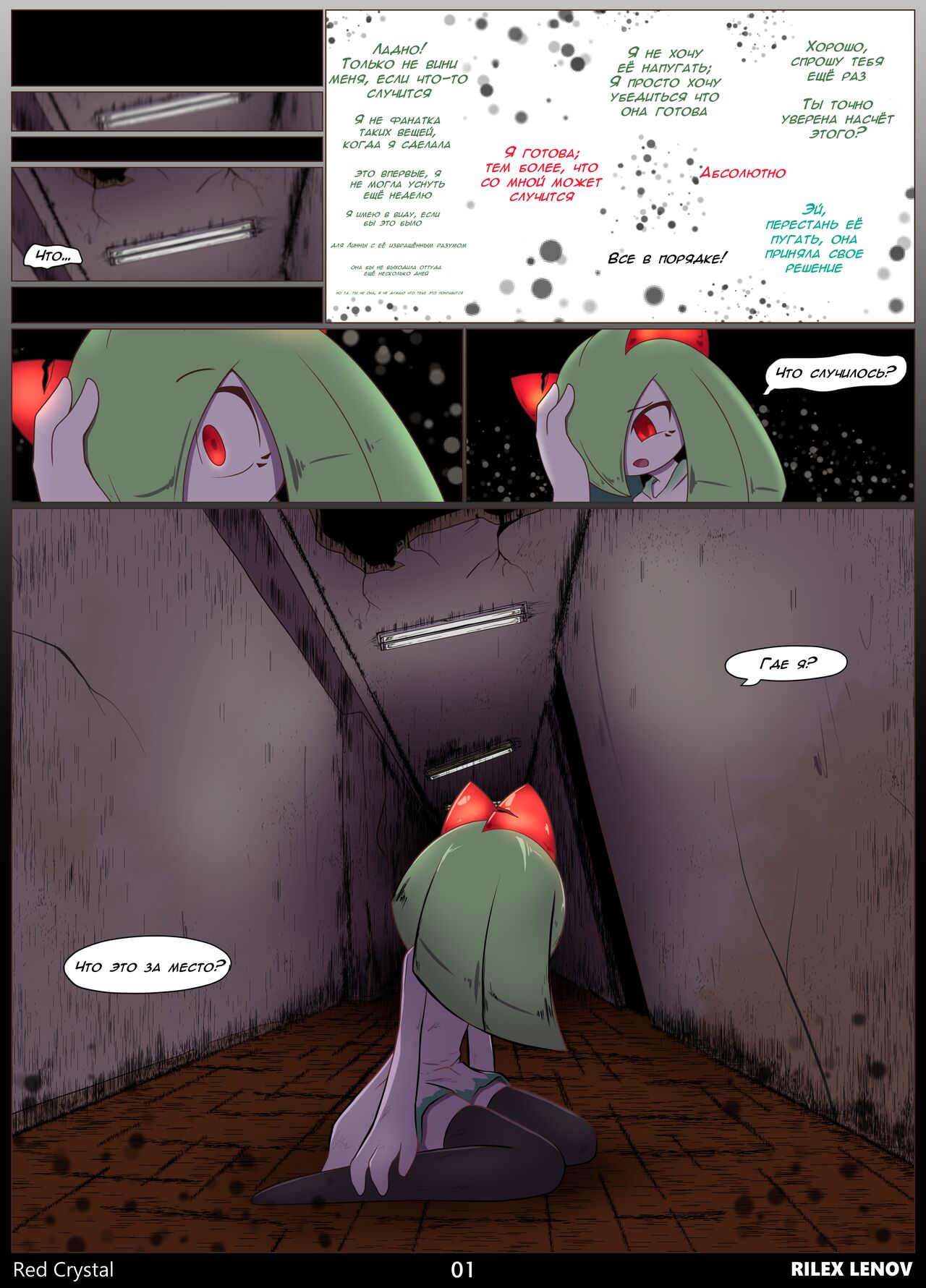 Red Crystal | Красный Кристалл page 2 full