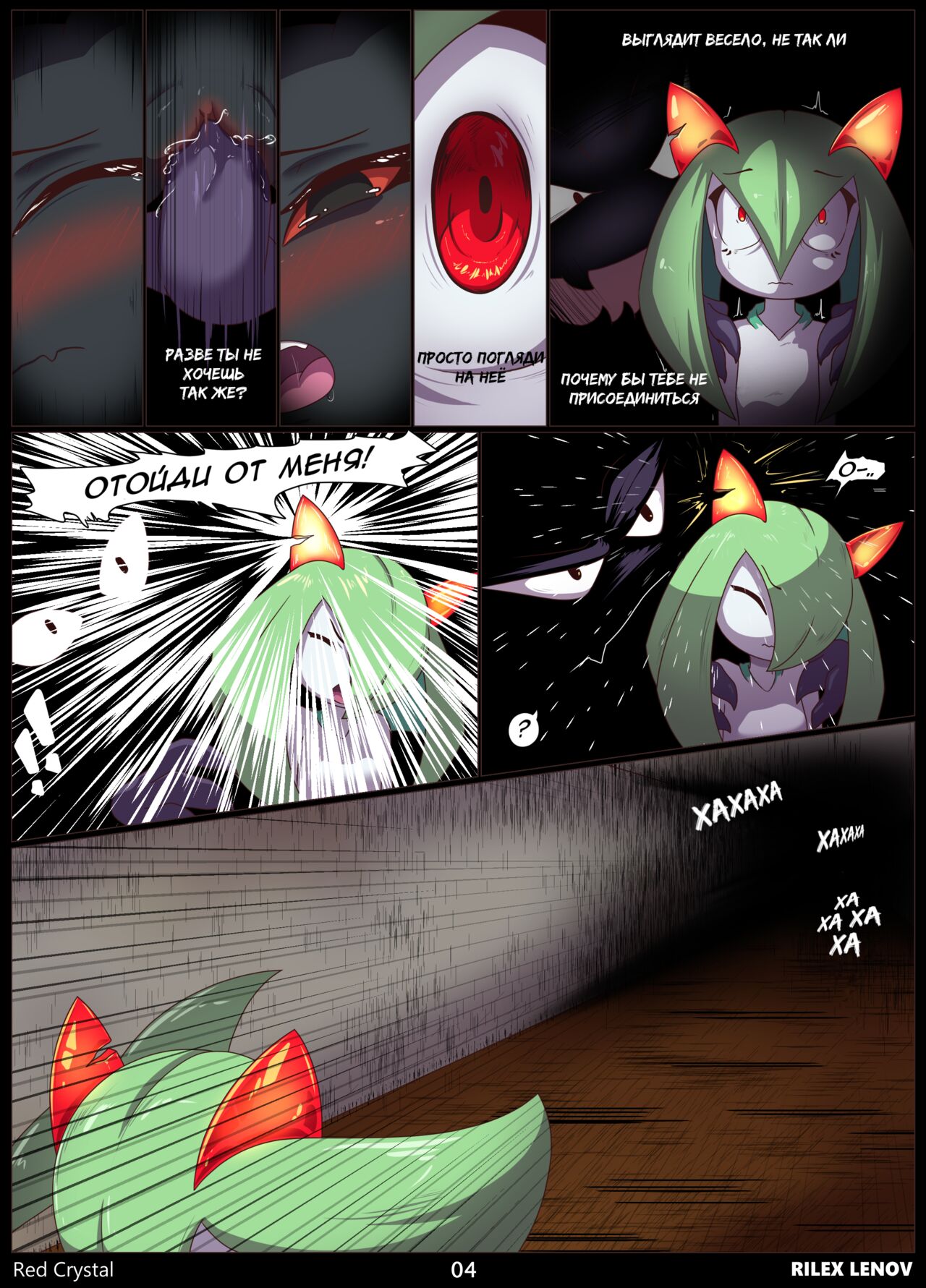 Red Crystal | Красный Кристалл page 5 full