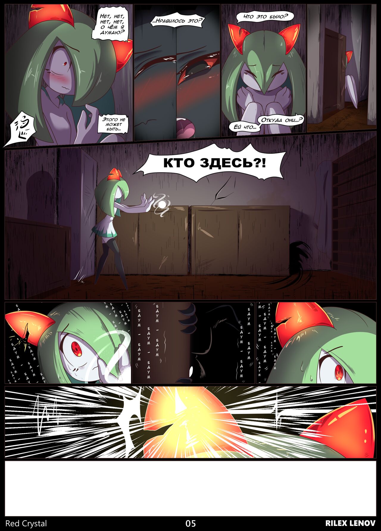 Red Crystal | Красный Кристалл page 6 full