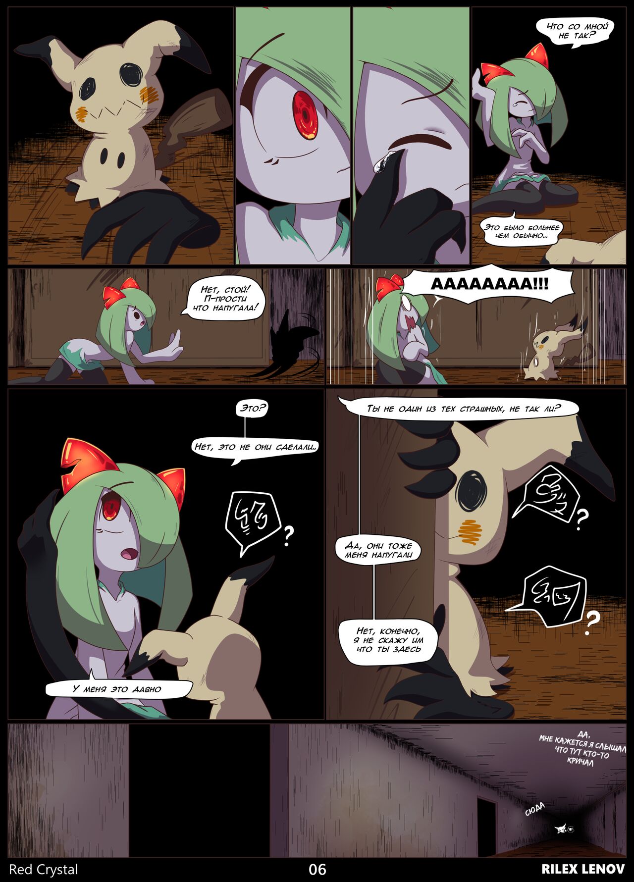 Red Crystal | Красный Кристалл page 7 full
