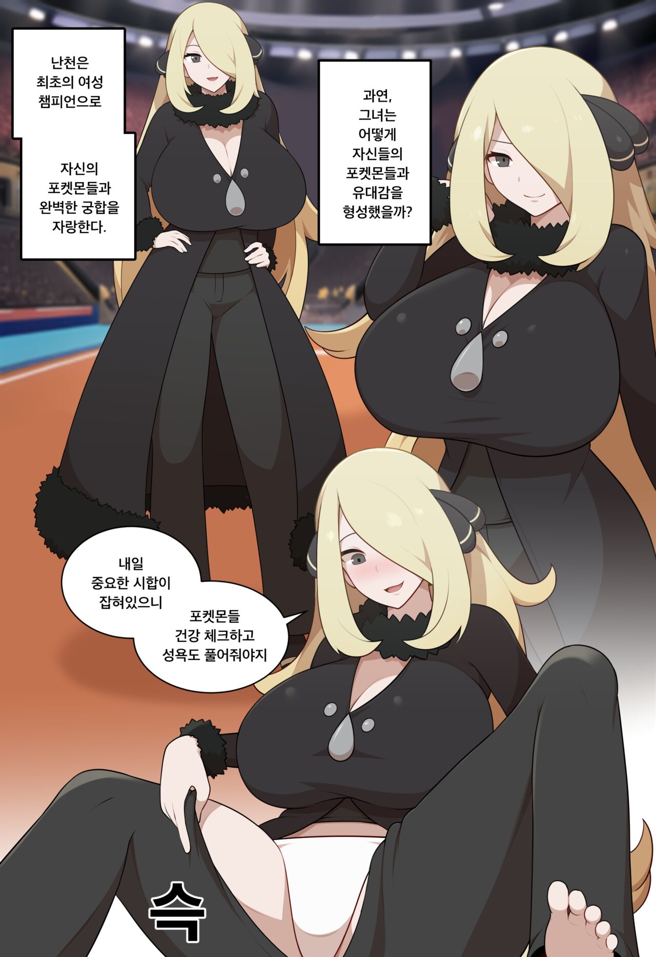 Champion Cynthia page 1 full