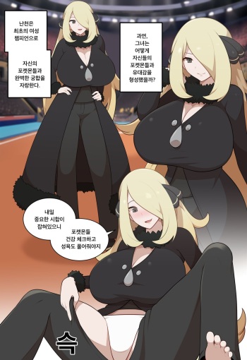 Champion Cynthia cover