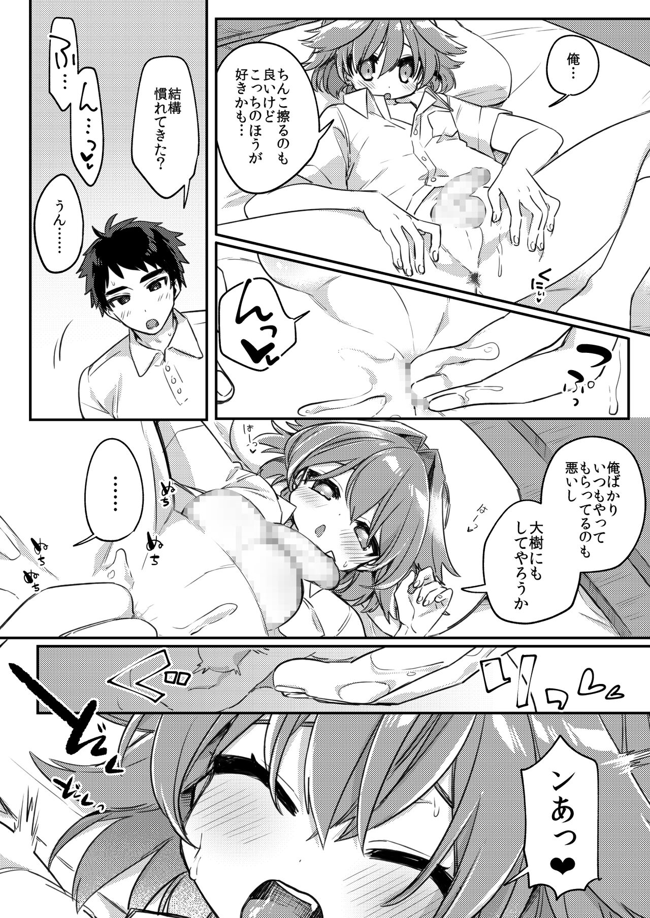 Muchuu Love! page 10 full