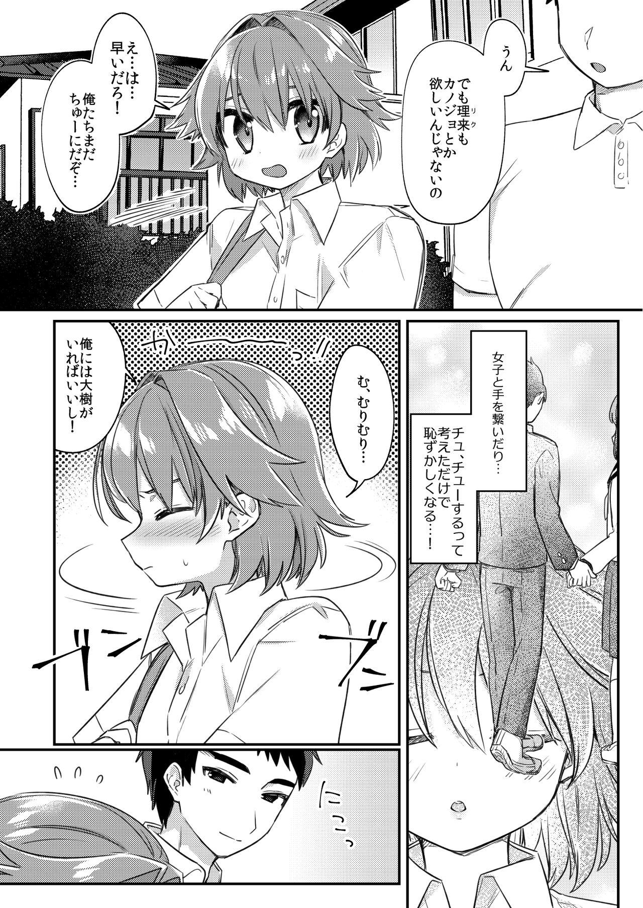 Muchuu Love! page 3 full