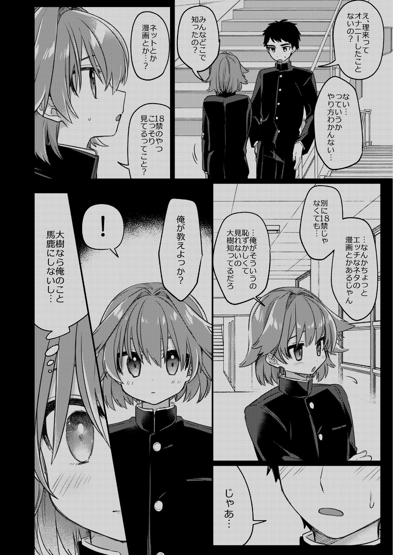 Muchuu Love! page 7 full