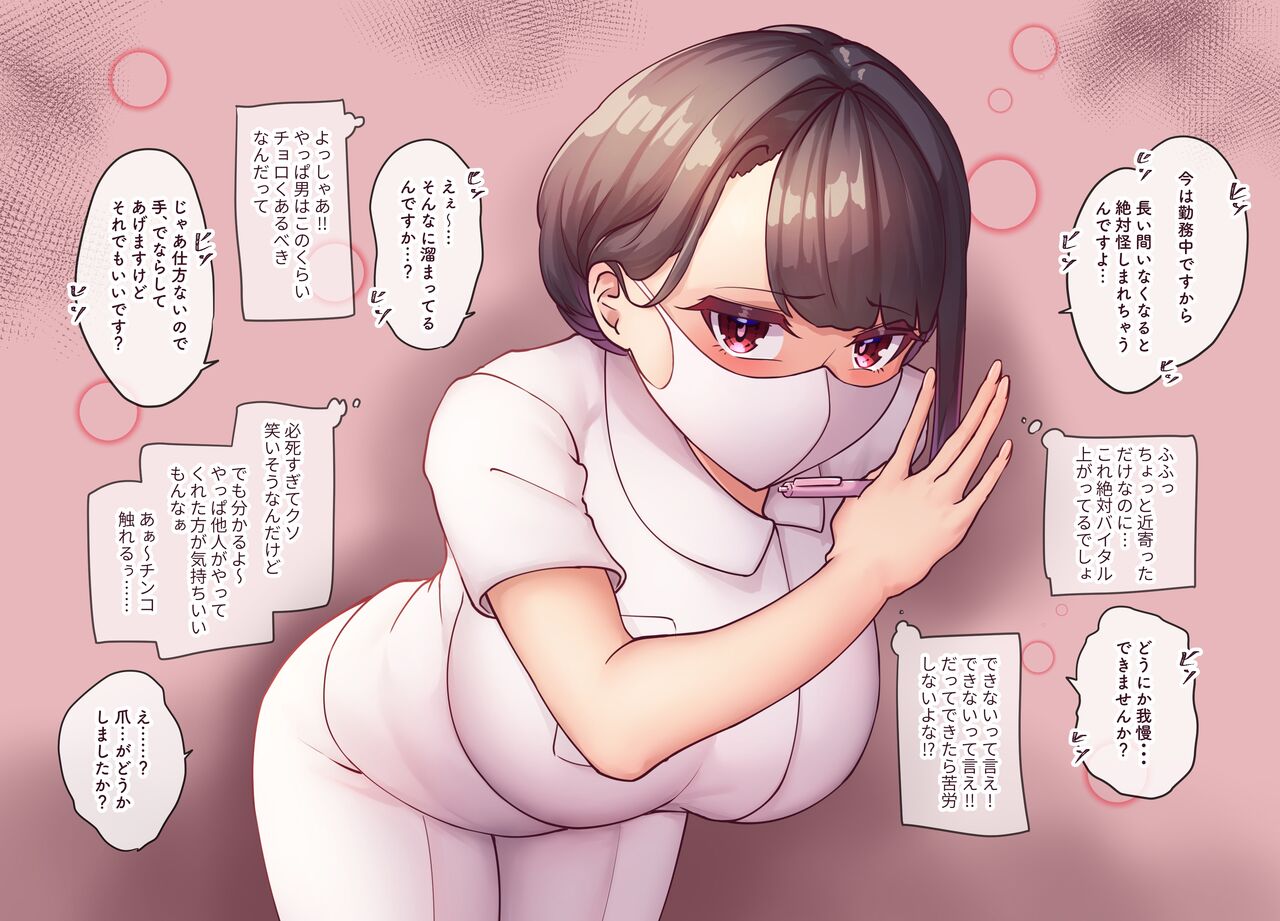 Genkai Dosukebe Nurse page 8 full