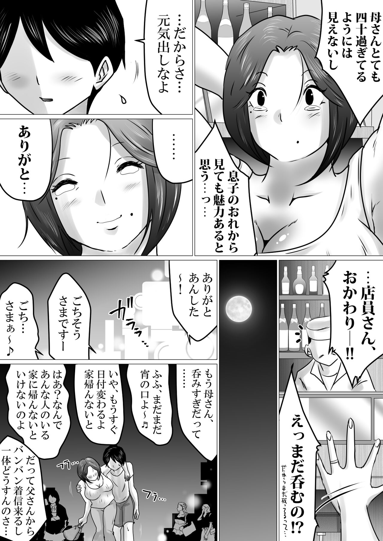 Jukubo to Futari de, Love Hotel . ~ Haha to Musuko… Misshitsu de Sugosu Kindan no Ichiya ~ page 7 full