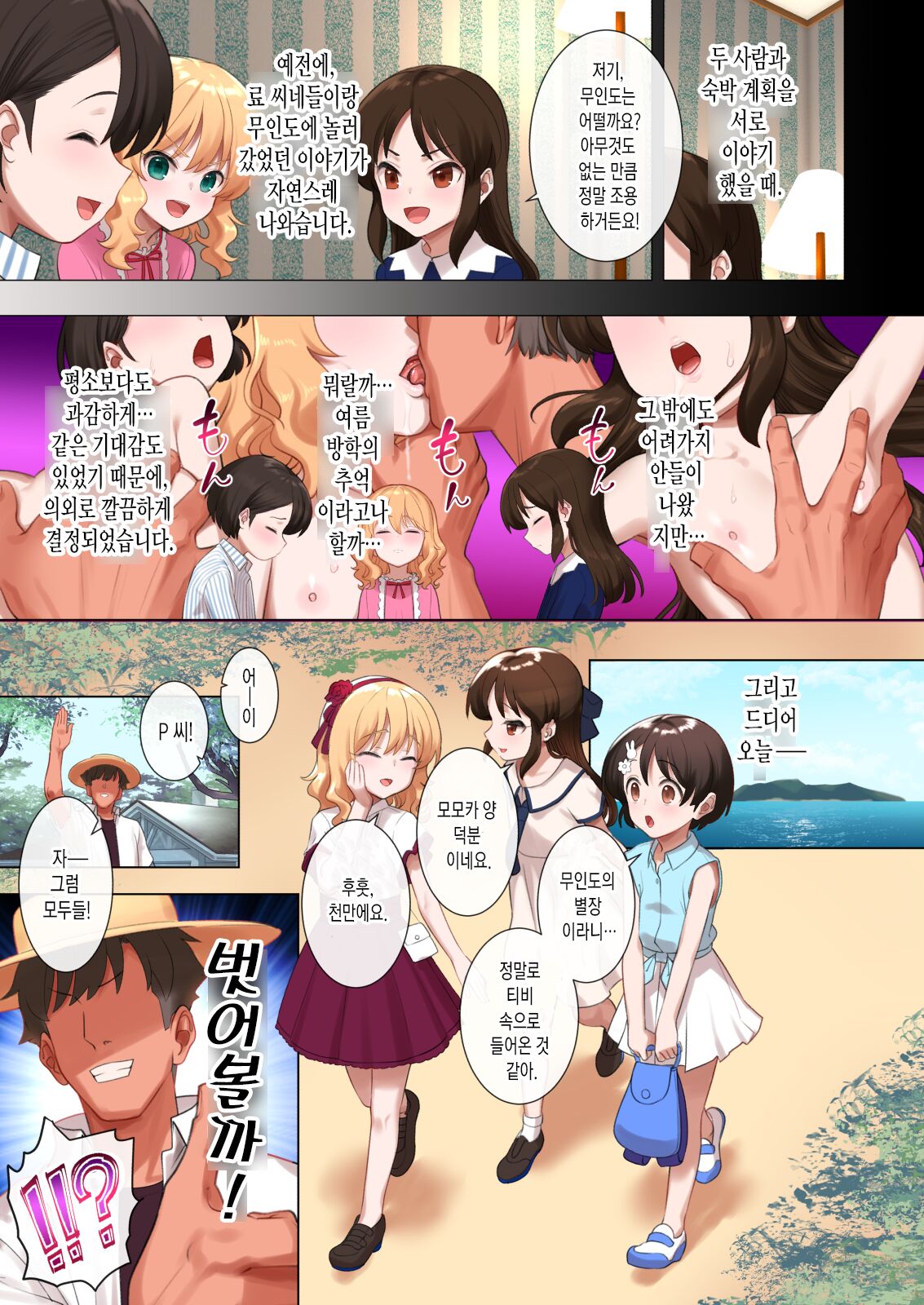 Chie to Arisu to Momoka no Natsu no Sukebe Hon | 치에와 아리스와 모모카의 여름의 개변태 책 page 5 full