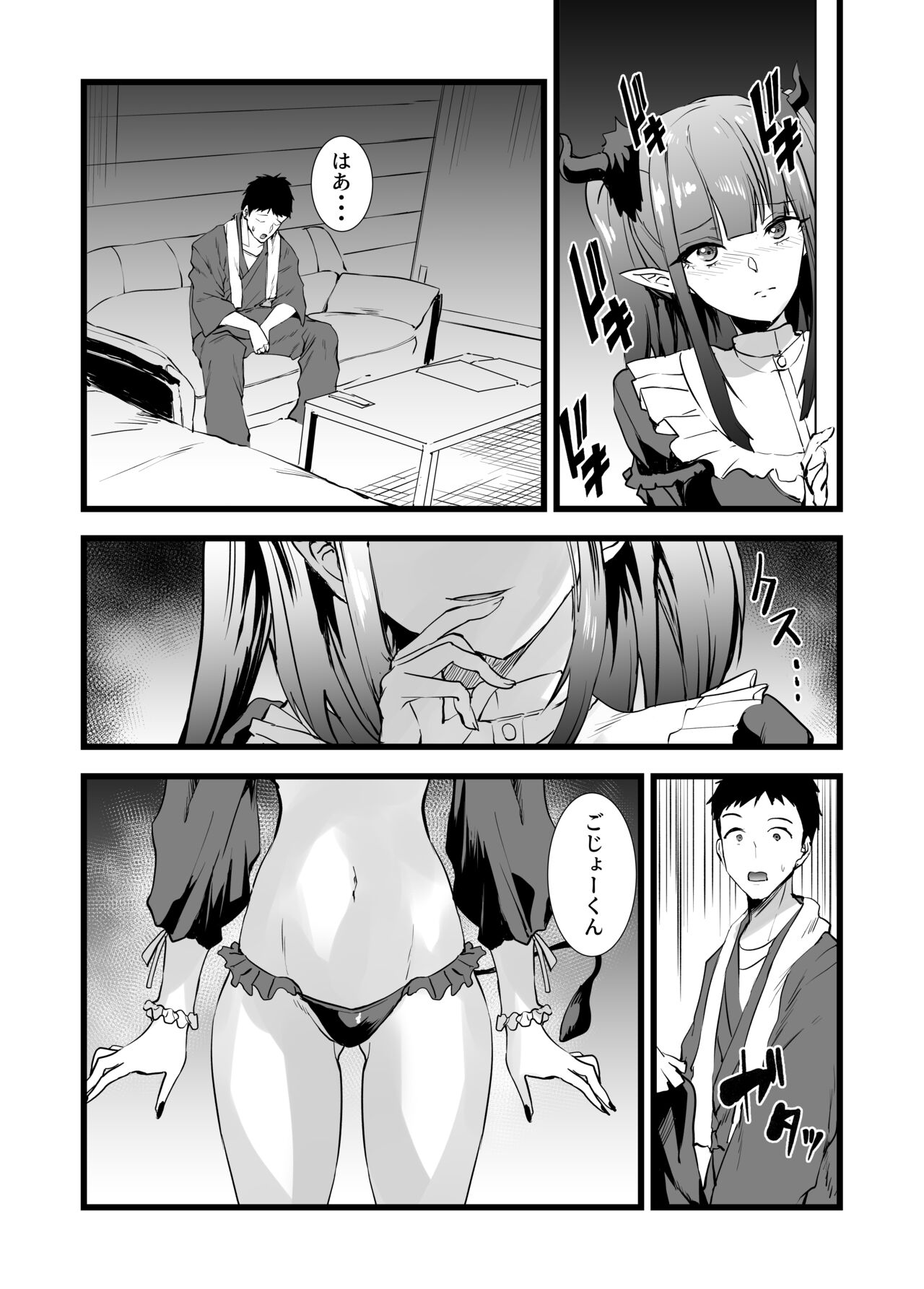 Sono Bisque Doll ni Boku wa Koi o Shita 2 page 4 full