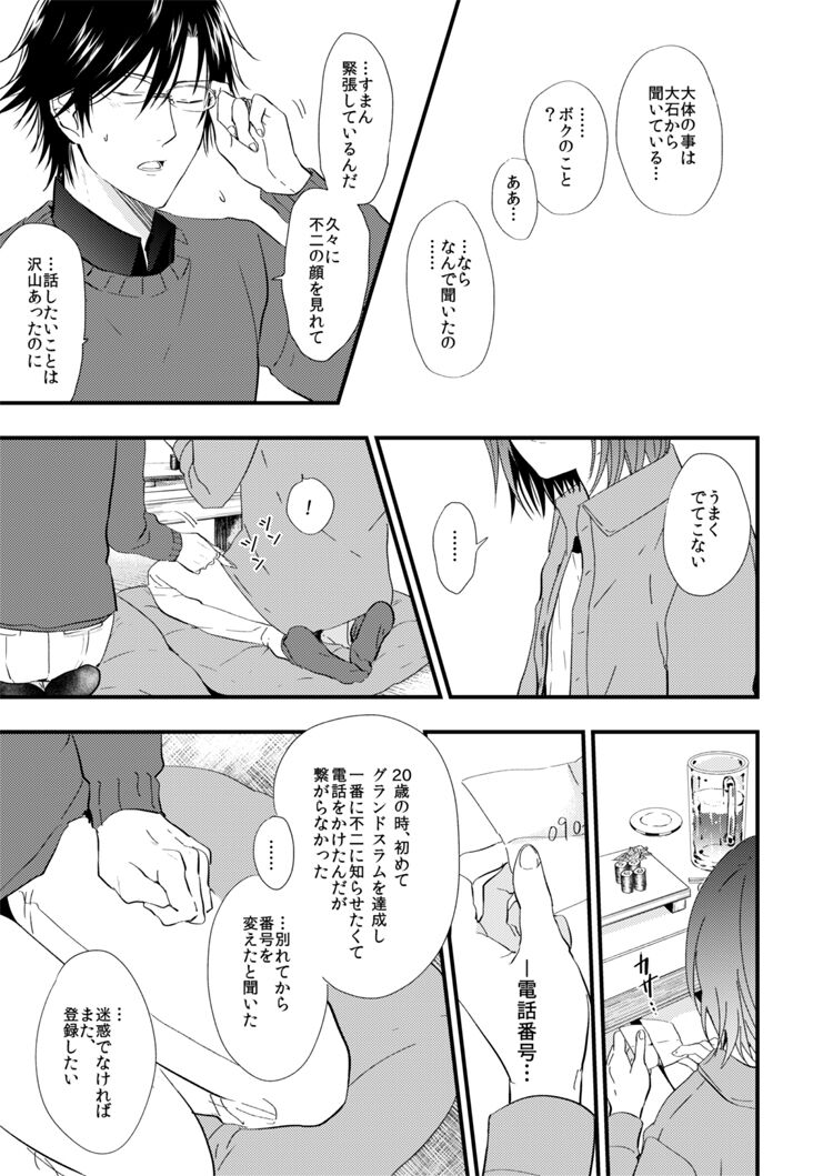 Warui Otoko page 10 full