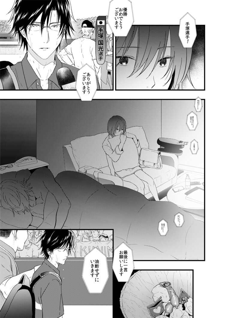 Warui Otoko page 3 full