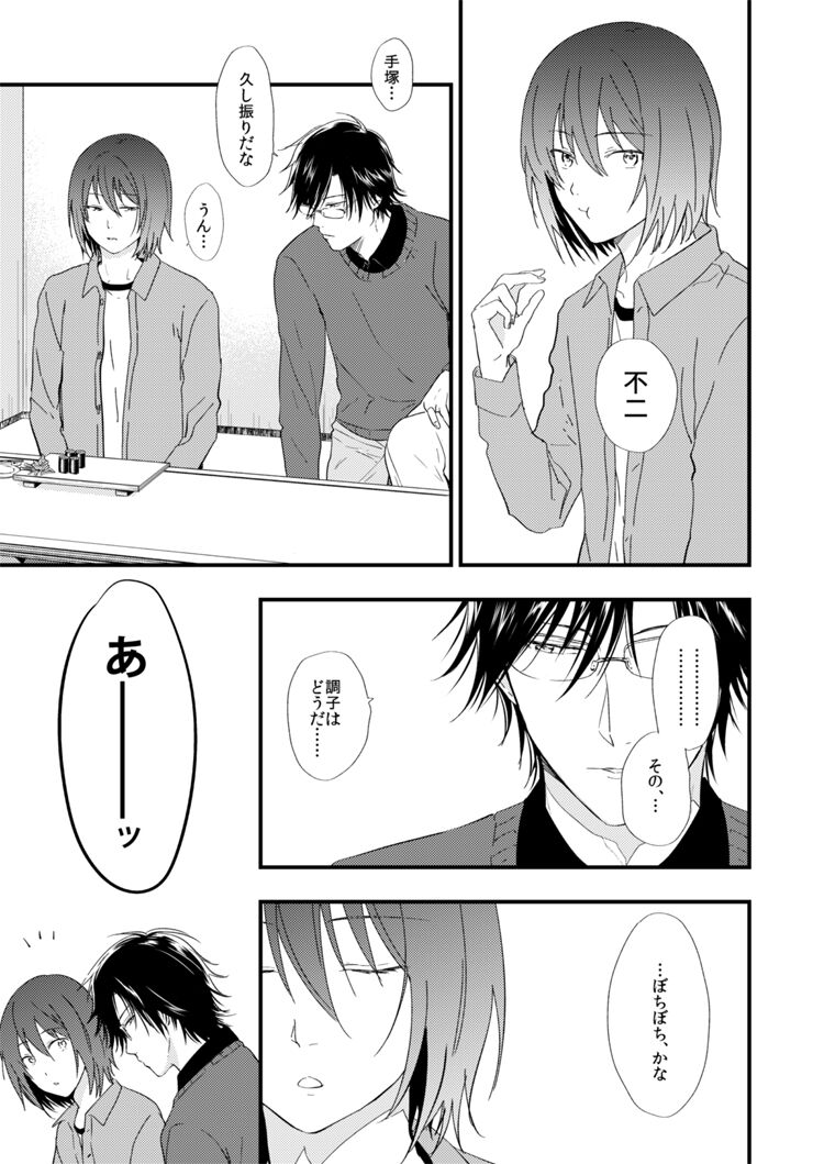 Warui Otoko page 6 full