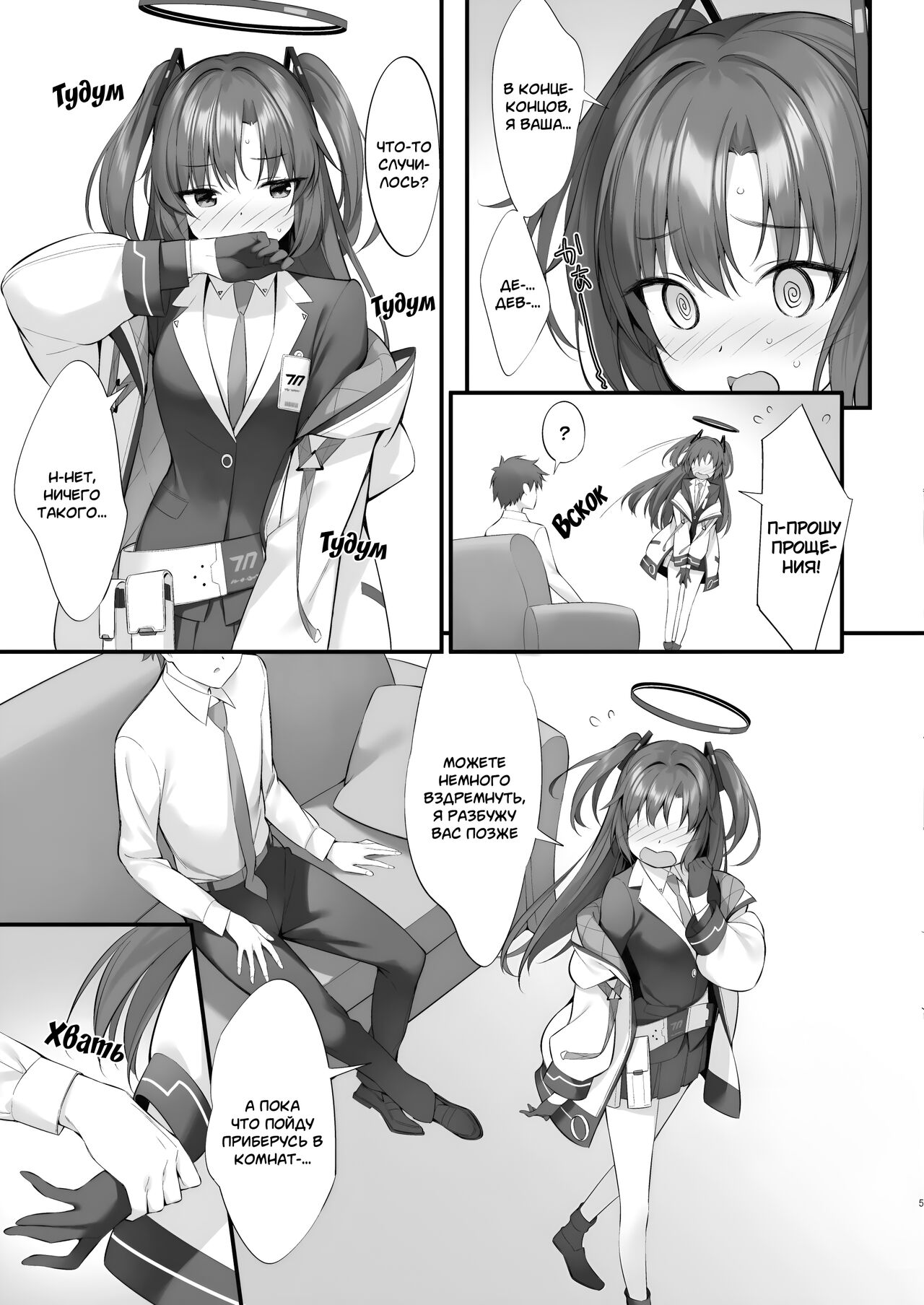 Watashi, Sensei no Kanojo desukara | В конце концов, я девушка Сенсея page 4 full