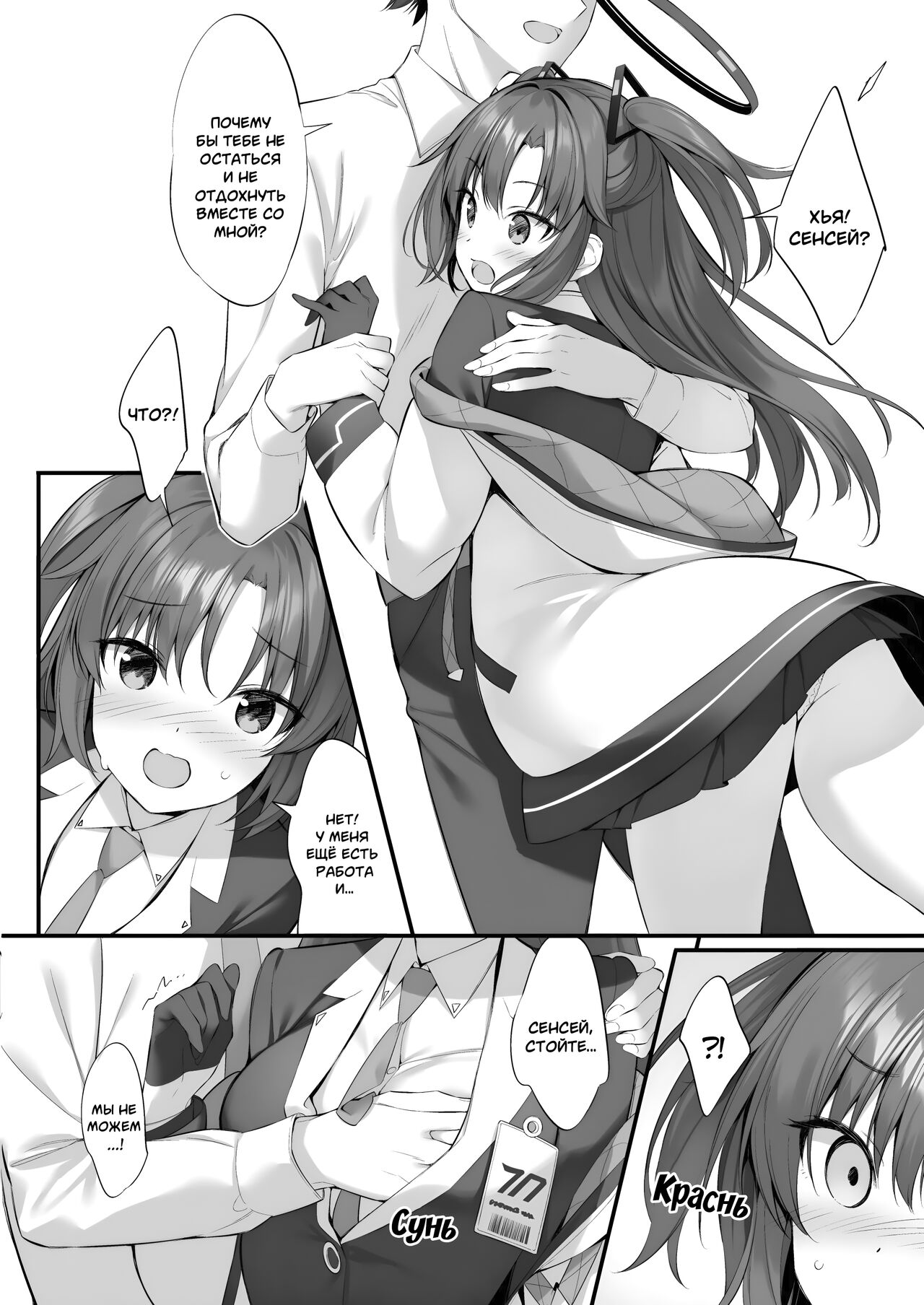 Watashi, Sensei no Kanojo desukara | В конце концов, я девушка Сенсея page 5 full