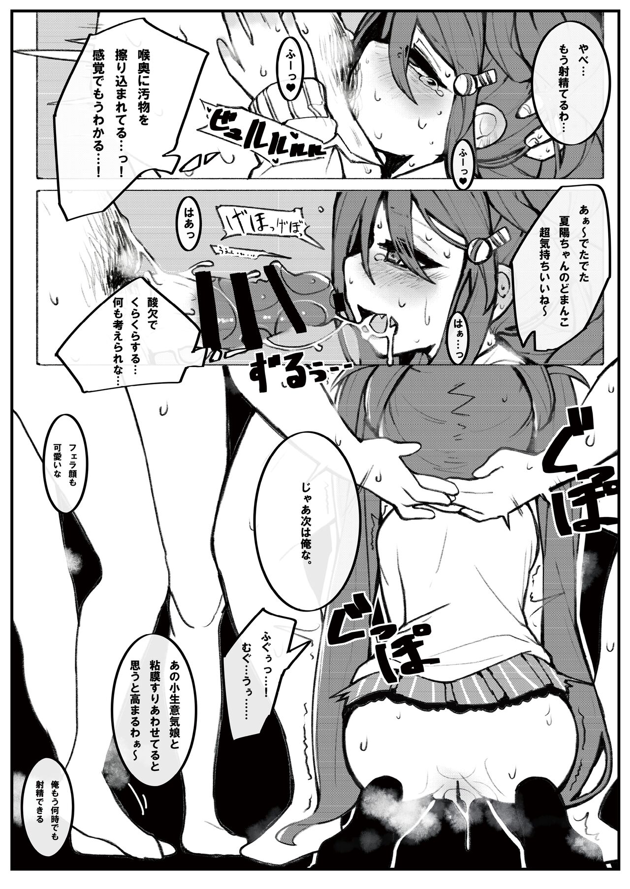 Okuchi Bita page 4 full