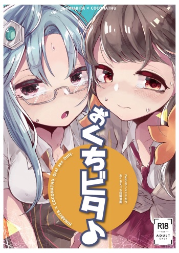 Okuchi Bita cover