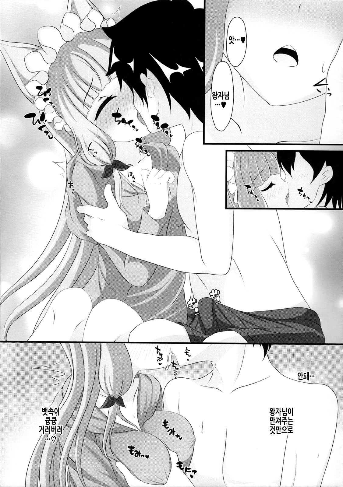 Maho Hime Connect! 2 | 마호공주 커넥트! 2 page 10 full