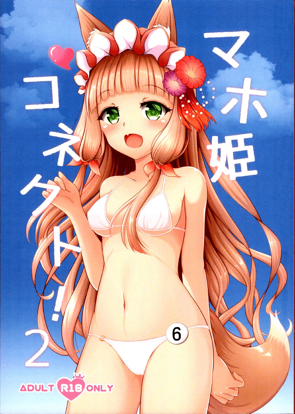 Maho Hime Connect! 2 | 마호공주 커넥트! 2 page 5 full