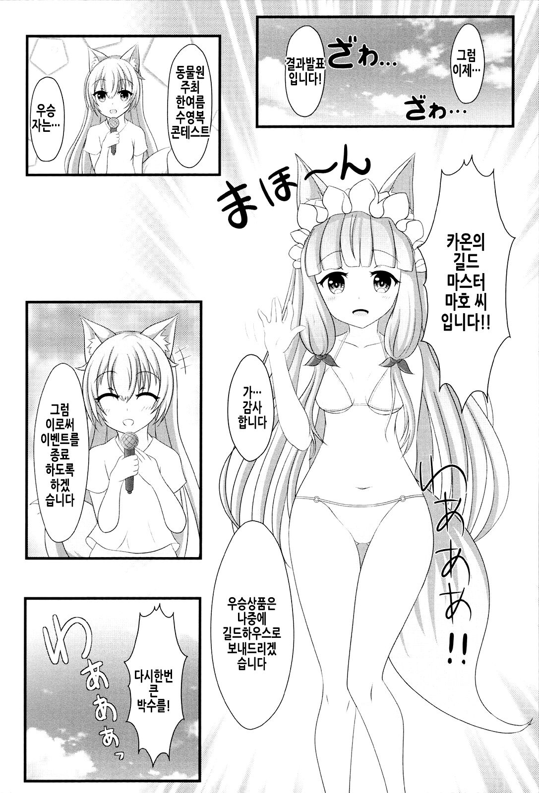 Maho Hime Connect! 2 | 마호공주 커넥트! 2 page 7 full