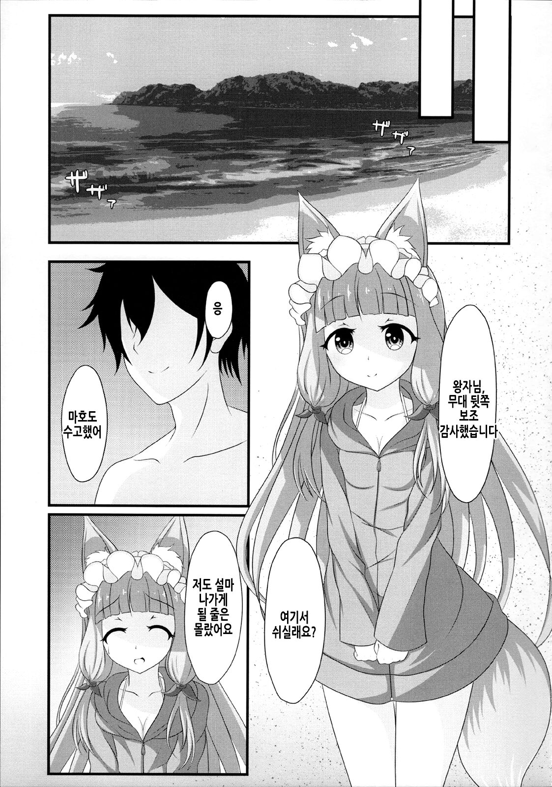 Maho Hime Connect! 2 | 마호공주 커넥트! 2 page 8 full