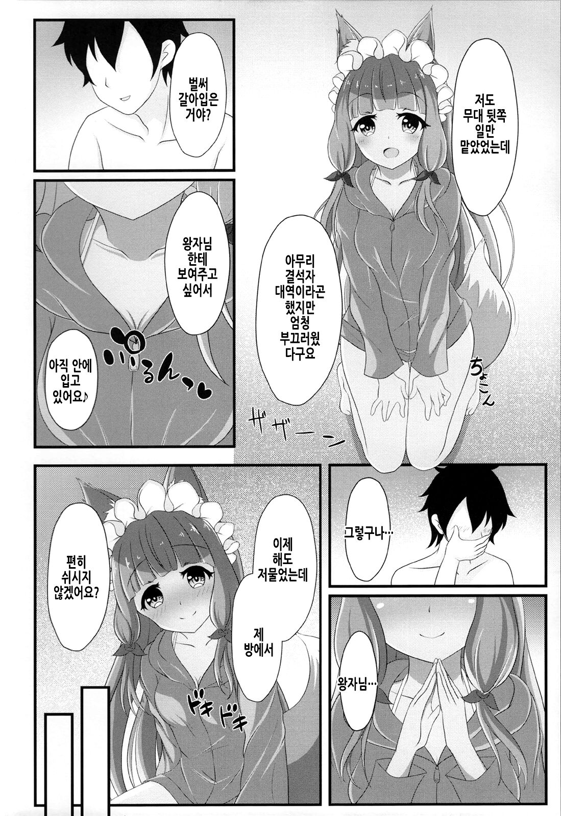 Maho Hime Connect! 2 | 마호공주 커넥트! 2 page 9 full